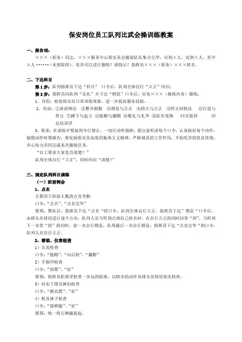 华信中安保安公司队列、擒敌拳、交通手势教案
