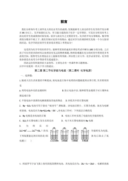 高中化学必修二课时训练：第二章第二节第二课时成稿+Word版含答案