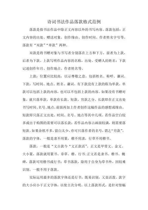 诗词书法作品落款格式范例