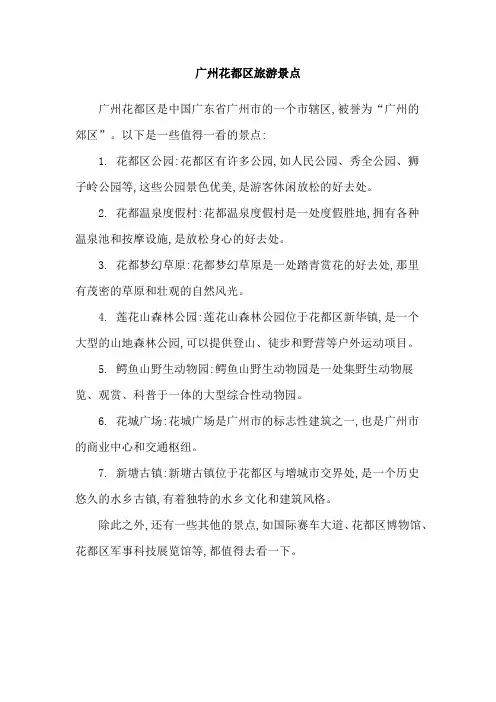 广州花都区旅游景点