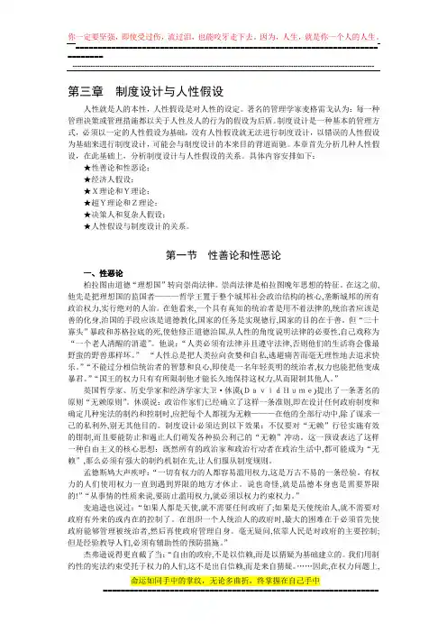 第03章-制度设计与人性假设