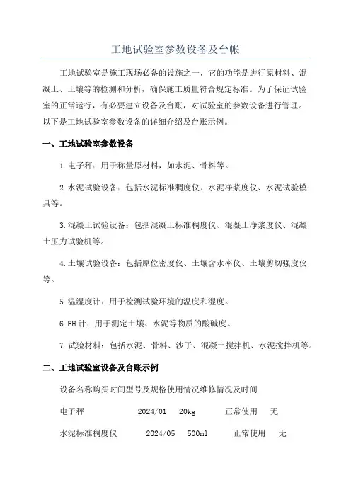 工地试验室参数设备及台帐