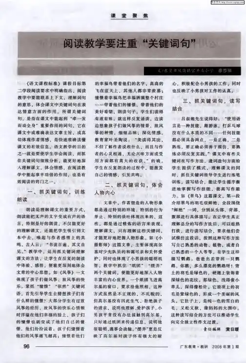 阅读教学要注重“关键词句”