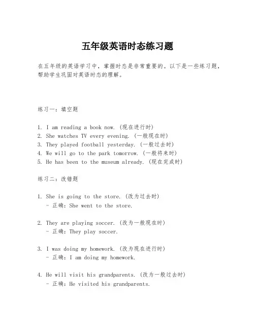 五年级英语时态练习题