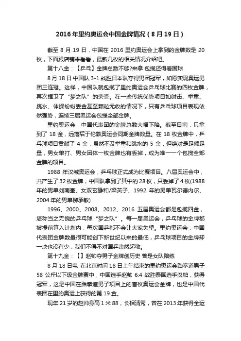 2016年里约奥运会中国金牌情况（8月19日）