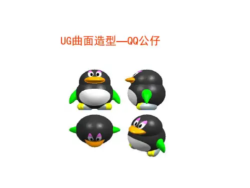 教你如何设计QQ企鹅