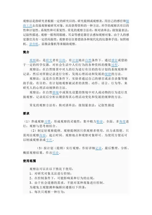 观察法