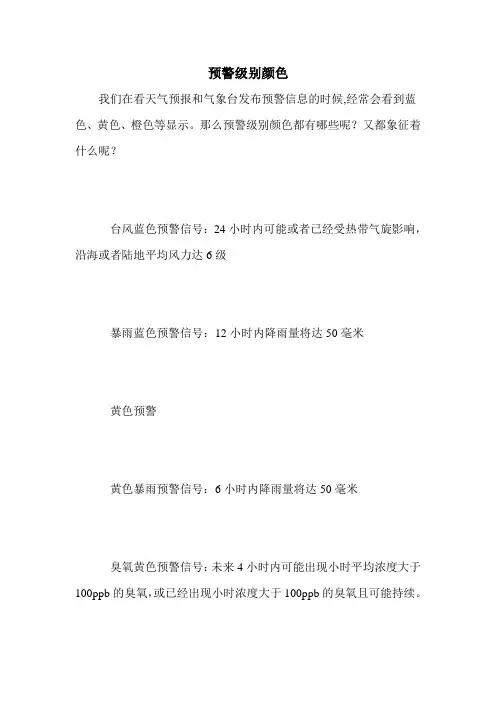 预警级别颜色