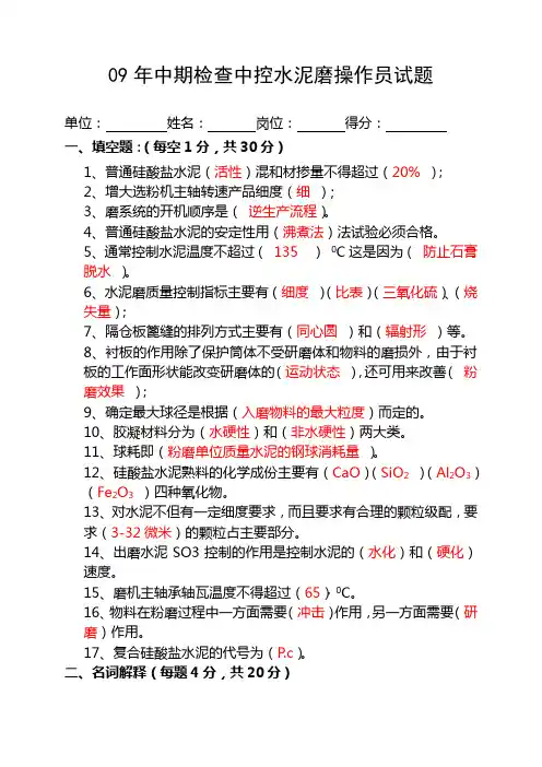 0水泥磨操作员理论(答案)2