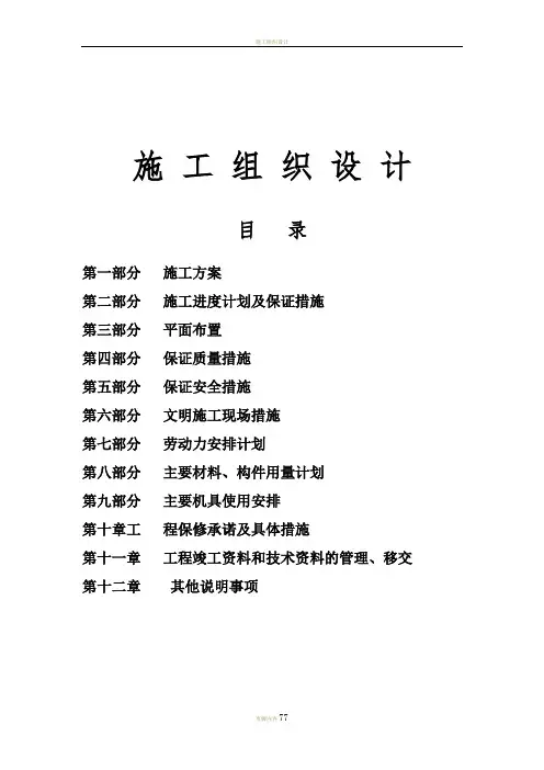 施工组织设计 完整详细版