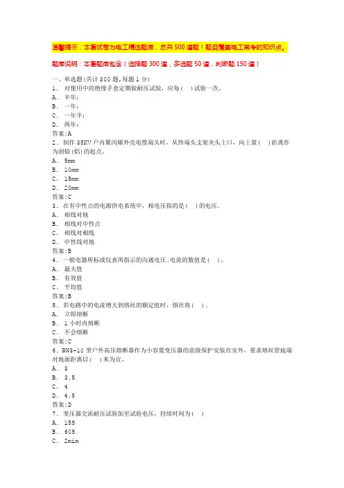 电工考证模拟试题(易错题带答案)