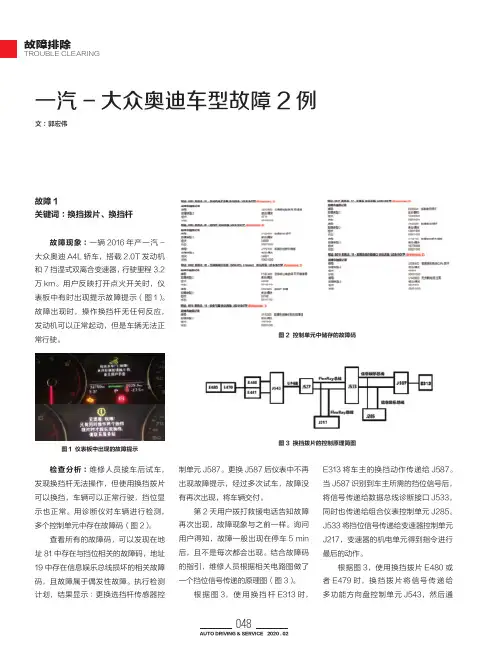 一汽-大众奥迪车型故障2例