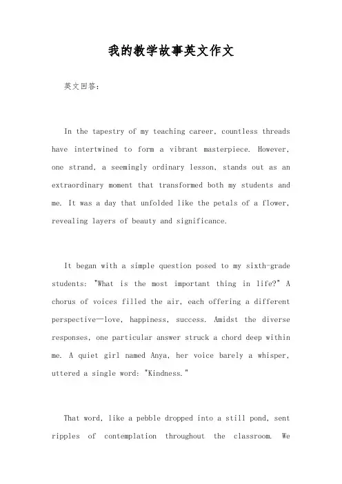我的教学故事英文作文