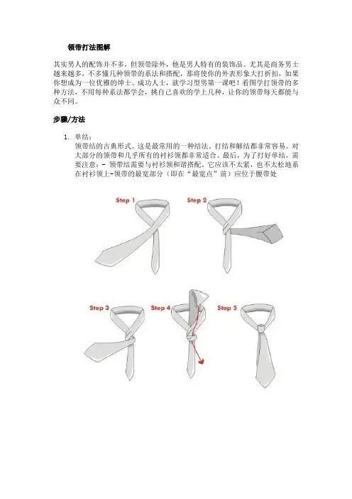 领带打法图解