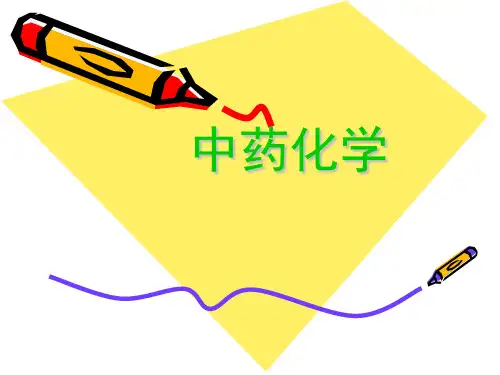 第八章三萜类化合物