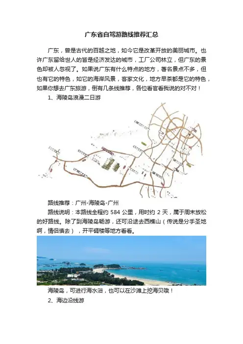 广东省自驾游路线推荐汇总