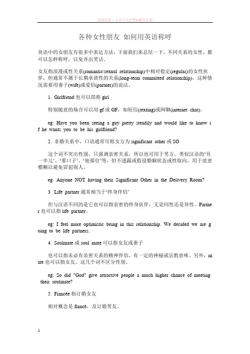 各种女性朋友如何用英语称呼