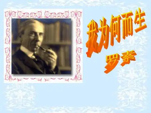 《我为什么而活着》