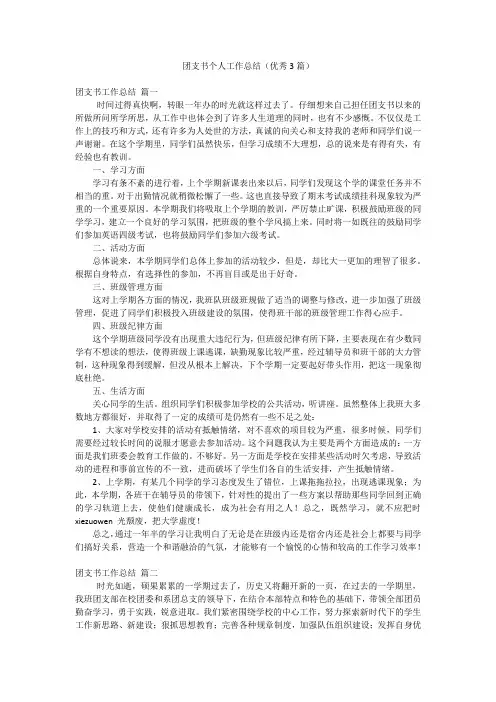 团支书个人工作总结(优秀3篇)