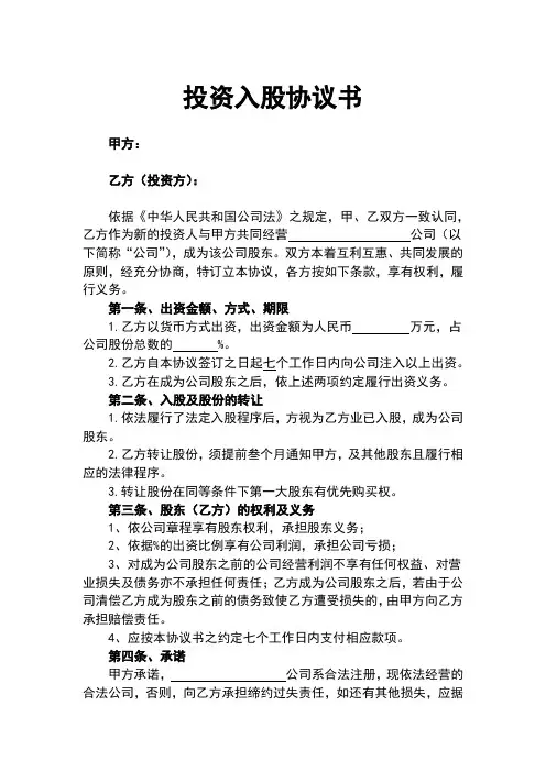 股东入股协议书参考范本(精选5篇)
