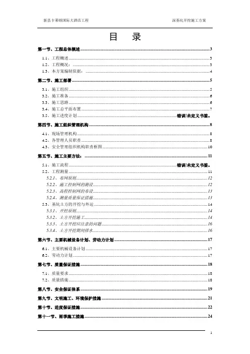 2019年最新深基坑土方开挖施工方案