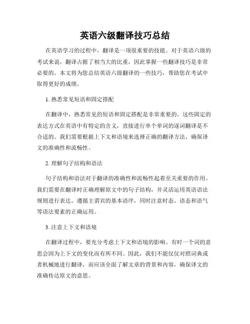 英语六级翻译技巧总结