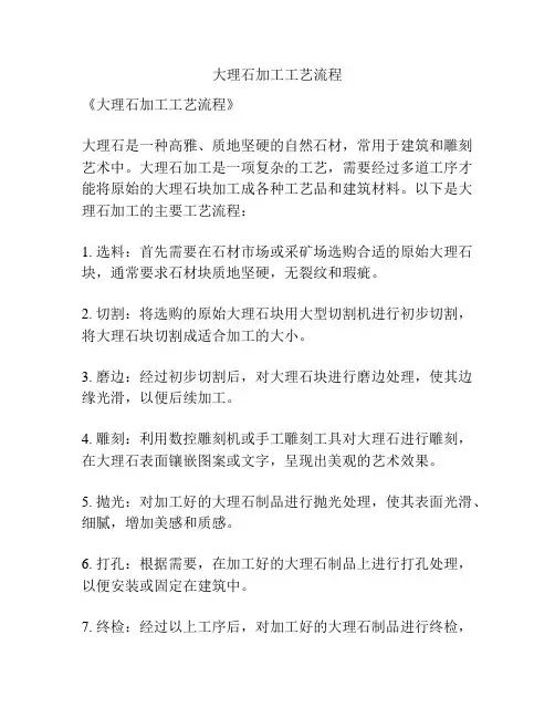 大理石加工工艺流程