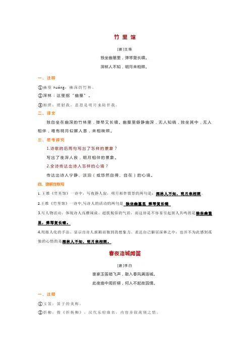 部编语文七下第三单元课外古诗词4首