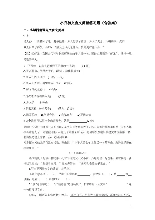 六年级文言文阅读练习题(含答案)