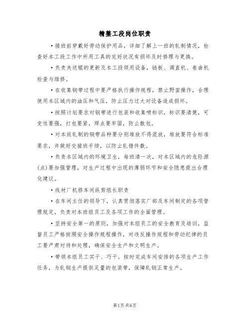 精整工段岗位职责(5篇)