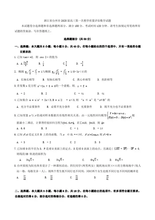 浙江省台州市2025届高三第一次教学质量评估数学试题(含答案)