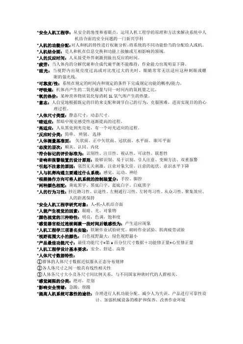 人机