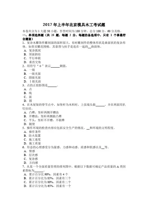 2017年上半年北京模具木工考试题