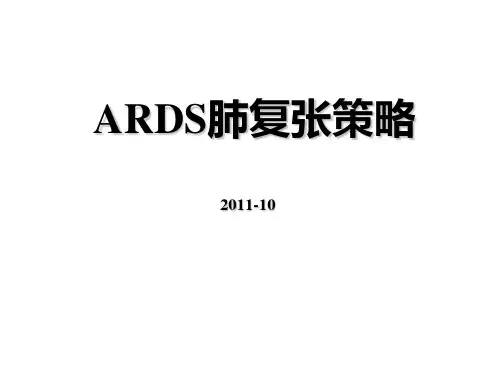 肺复张策略