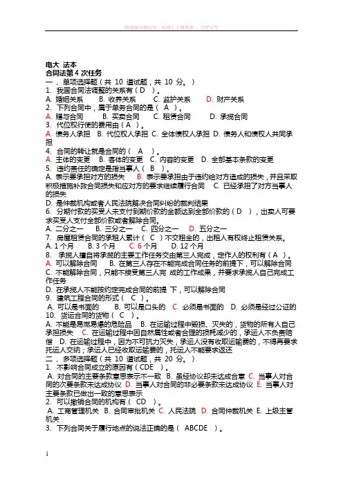 电大合同法任务答案 (1)