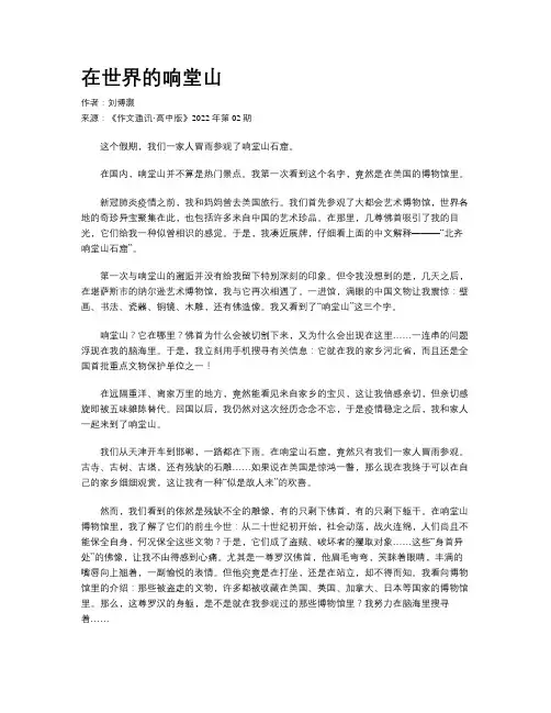 在世界的响堂山
