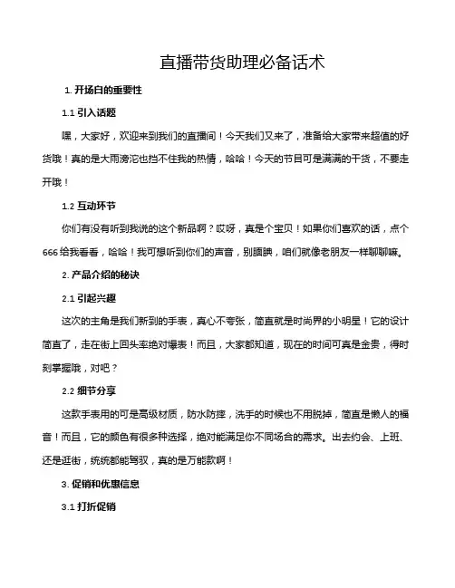 直播带货助理必备话术