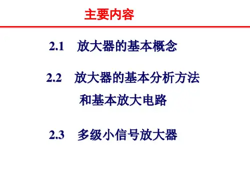 第章基本放大器