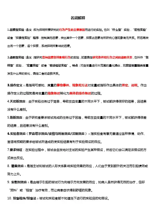 实验心理学考点整理(含5年内真题)