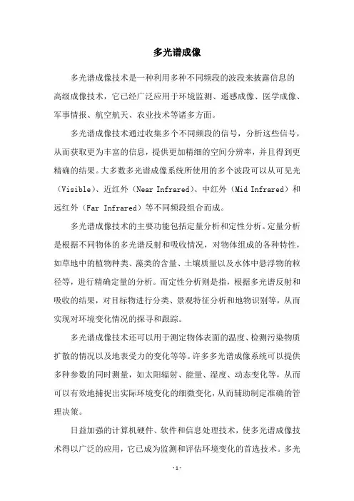 多光谱成像