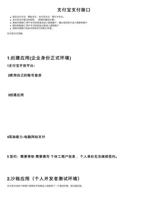 支付宝支付接口