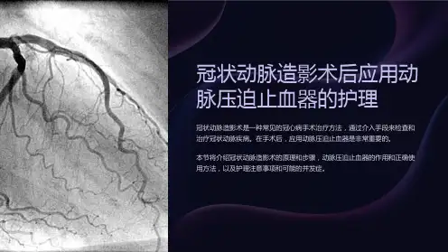 冠状动脉造影术后应用动脉压迫止血器的护理