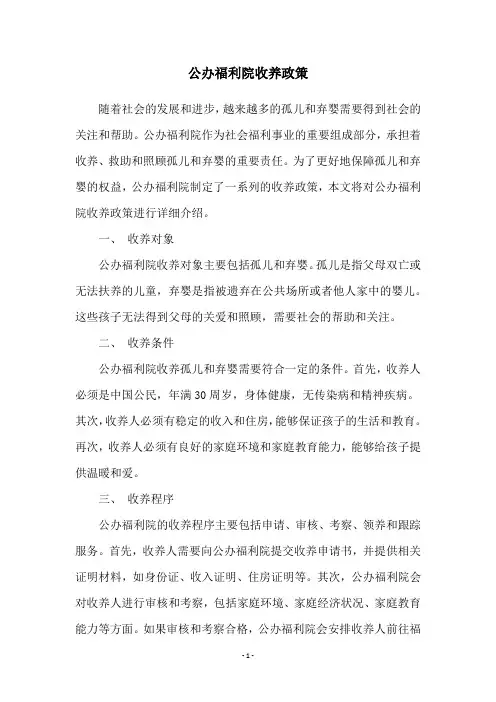 公办福利院收养政策