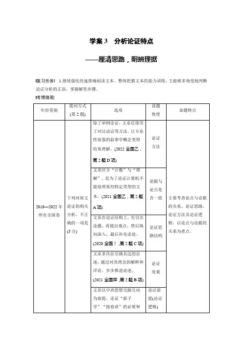 2024届高考一轮复习语文教案：论述类阅读-分析论证特点——厘清思路明辨理据