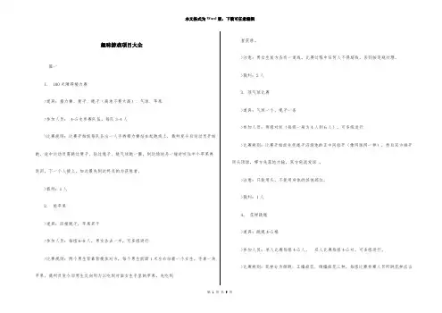 趣味游戏项目大全