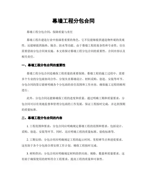 幕墙工程分包合同