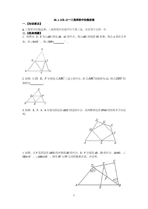平行四边形--三角形的中位线定理
