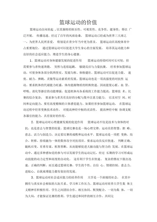 篮球运动的价值