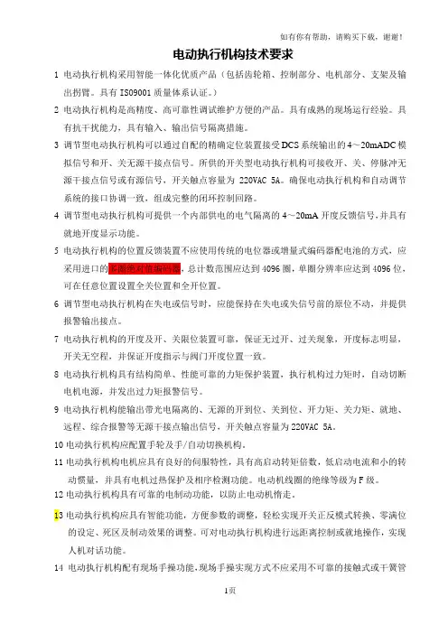 电动执行机构技术规范