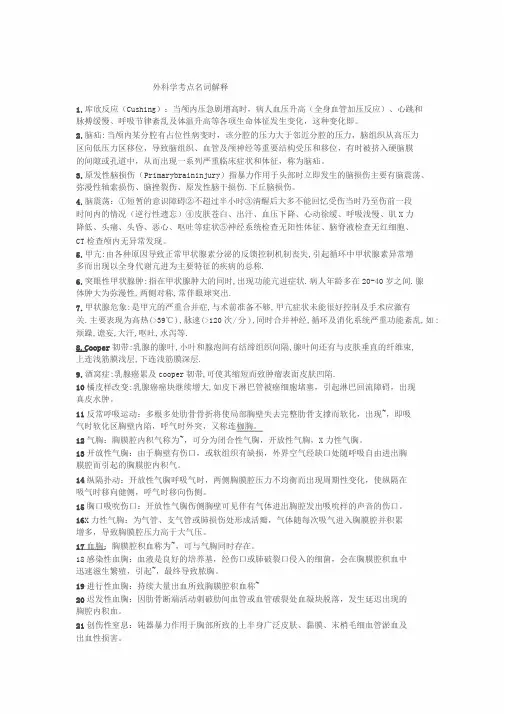 外科学考点名词解释
